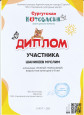 Участие обучающихся в ЗАОЧНЫХ мероприятиях по предмету и внеурочной деятельности 