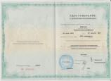 Курсы повышения квалификации