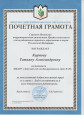 Грамоты, благодарности, награды