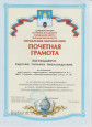 Грамоты, благодарности, награды