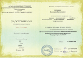 Курсы повышения квалификации