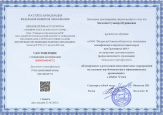Курсы повышения квалификации