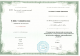 Курсы повышения квалификации