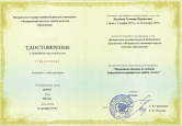 Курсы повышения квалификации