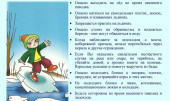 Запрет выхода на лед для детей и их родителей 