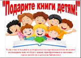 Акция «Подари книгу в группу»