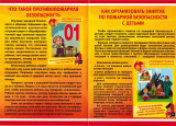Детям о пожаре