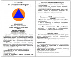 Гражданская оборона