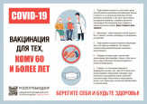 ОРВИ, Грипп, COVID - 19 