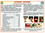 Осторожно - терроризм!