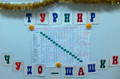«Чудо – шашки» 