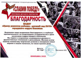 Славим ПОБЕДУ !