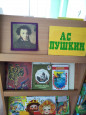 Пушкинский день 