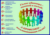 Как вступить в Профсоюз? 