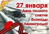 Патриотическая акция «Блокадная ласточка» 