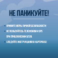 Когда звучит оповещение об опасности БПЛА 
