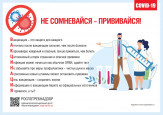 ОРВИ, Грипп, COVID - 19 