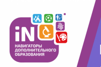 Навигатор дополнительного образования