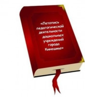 Летопись