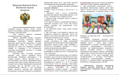Прокуратура предупреждает и разъясняет