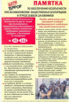 Документы по антитеррористической безопасности