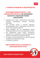 Документы, посты, памятки по дорожной безопасности