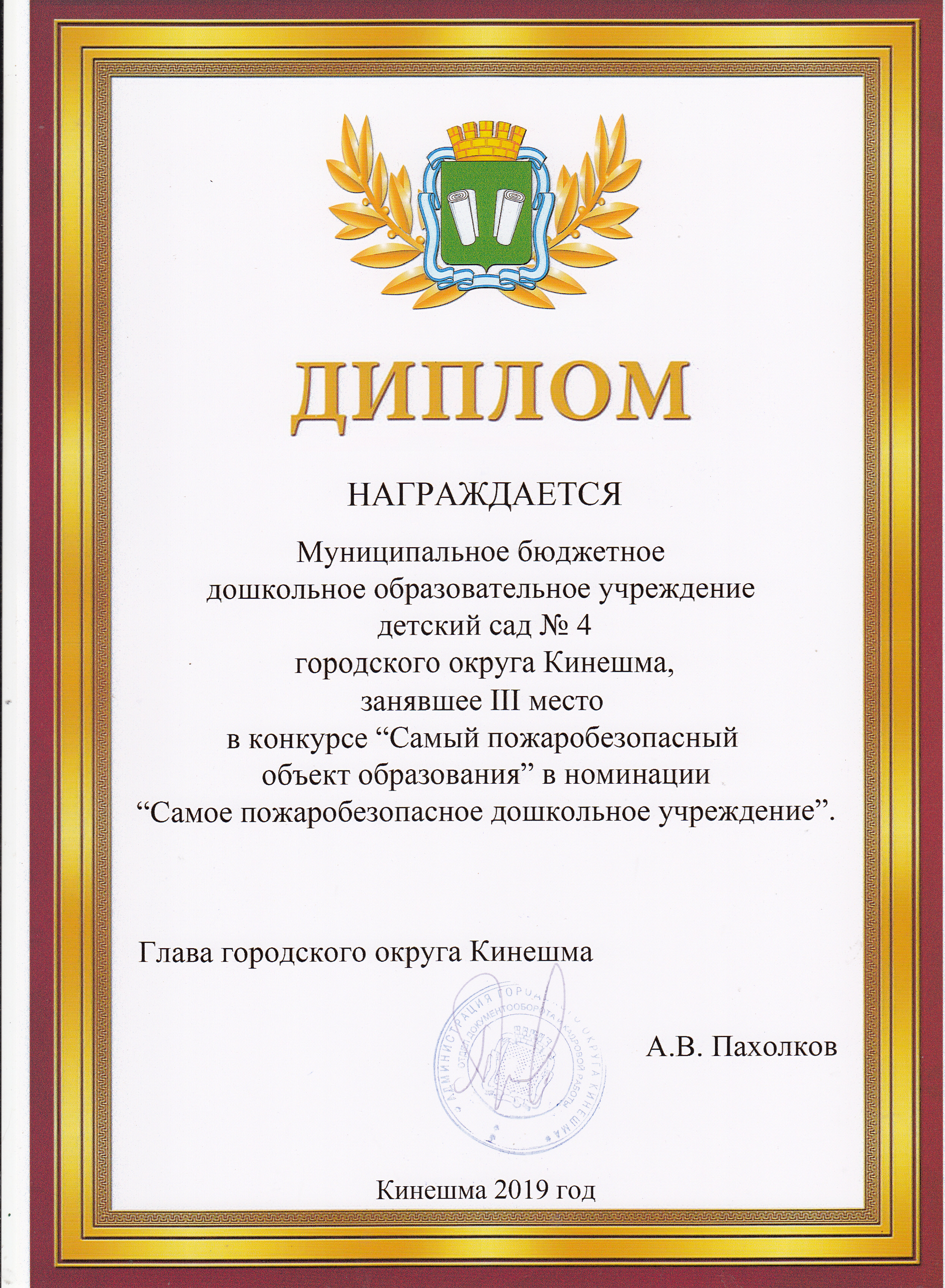 Диплом