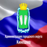 Администрация городского округа Кинешма