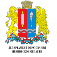 Департамент образования Ивановской области