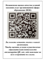 Независимая оценка качества