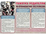 Памятки для родителей