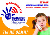Акция к Международному дню детского телефона доверия