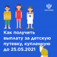 Единовременная социальная выплата за путевки в детские лагеря 