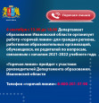 "Горячая линия" Департамента образования