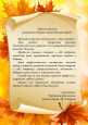 С днем педагогического работника!