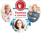 Умники и умницы Ивановского края