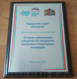 Детский спорт.37