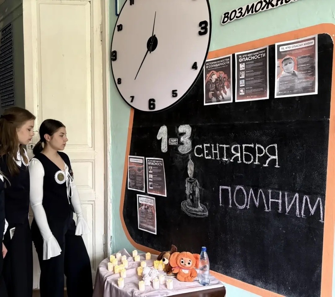 День солидарности в борьбе с терроризмом