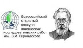 Чтения им. В.И. Вернадского