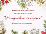Рождественский подарок