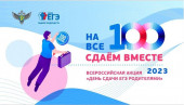 Сдаем вместе. День сдачи ЕГЭ родителями