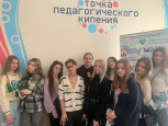 Форум будущих педагогов «Быть УЧИТЕЛЕМ» 