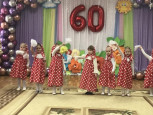 60-летний юбилей