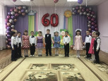 60-летний юбилей