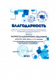 Благодарности педагогическим коллективам 