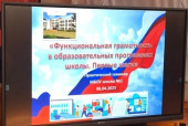 Семинар  «Функциональная грамотность. Первые шаги» 