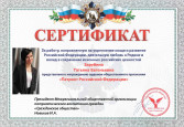 Патриот Российской Федерации