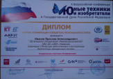 X Всероссийская конференция «Юные техники и изобретатели»