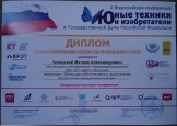 X Всероссийская конференция «Юные техники и изобретатели»