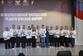 Всероссийский юношеский педагогический форум